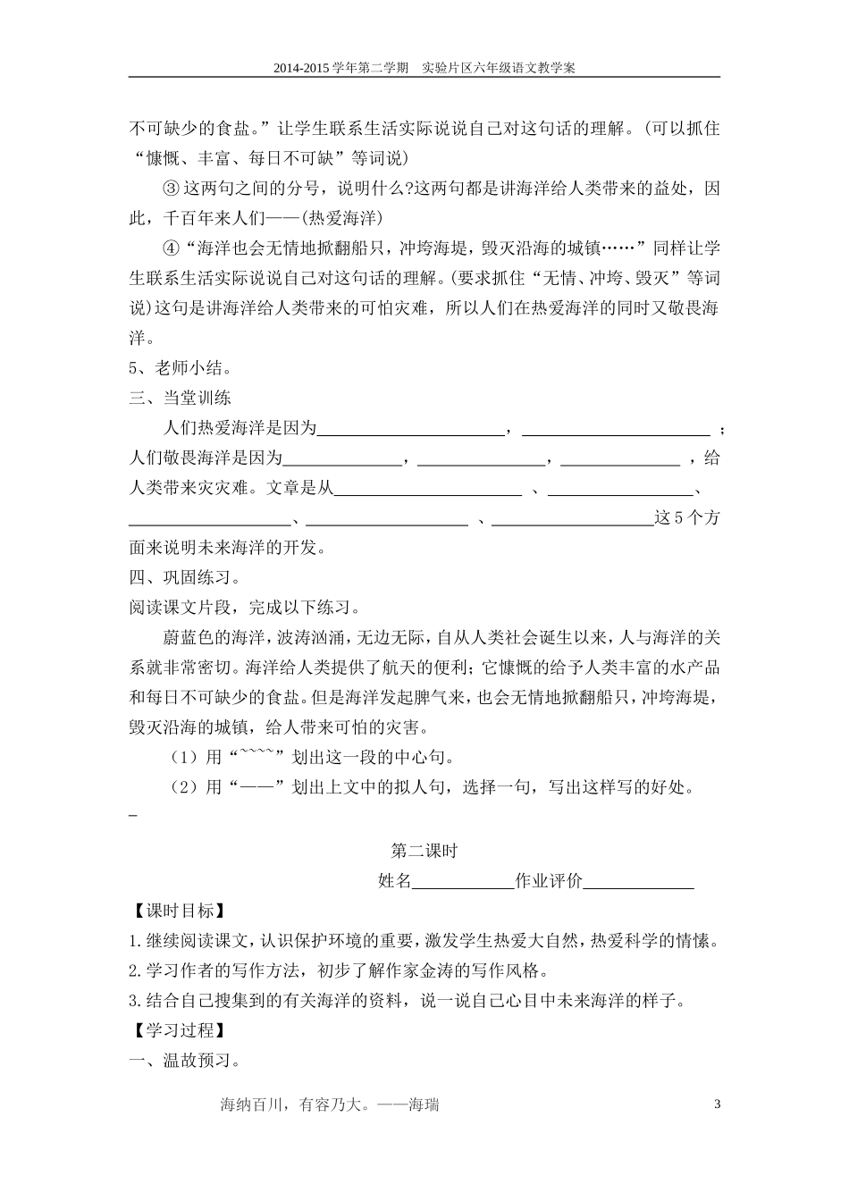13--海洋21世纪的希望初稿_第3页