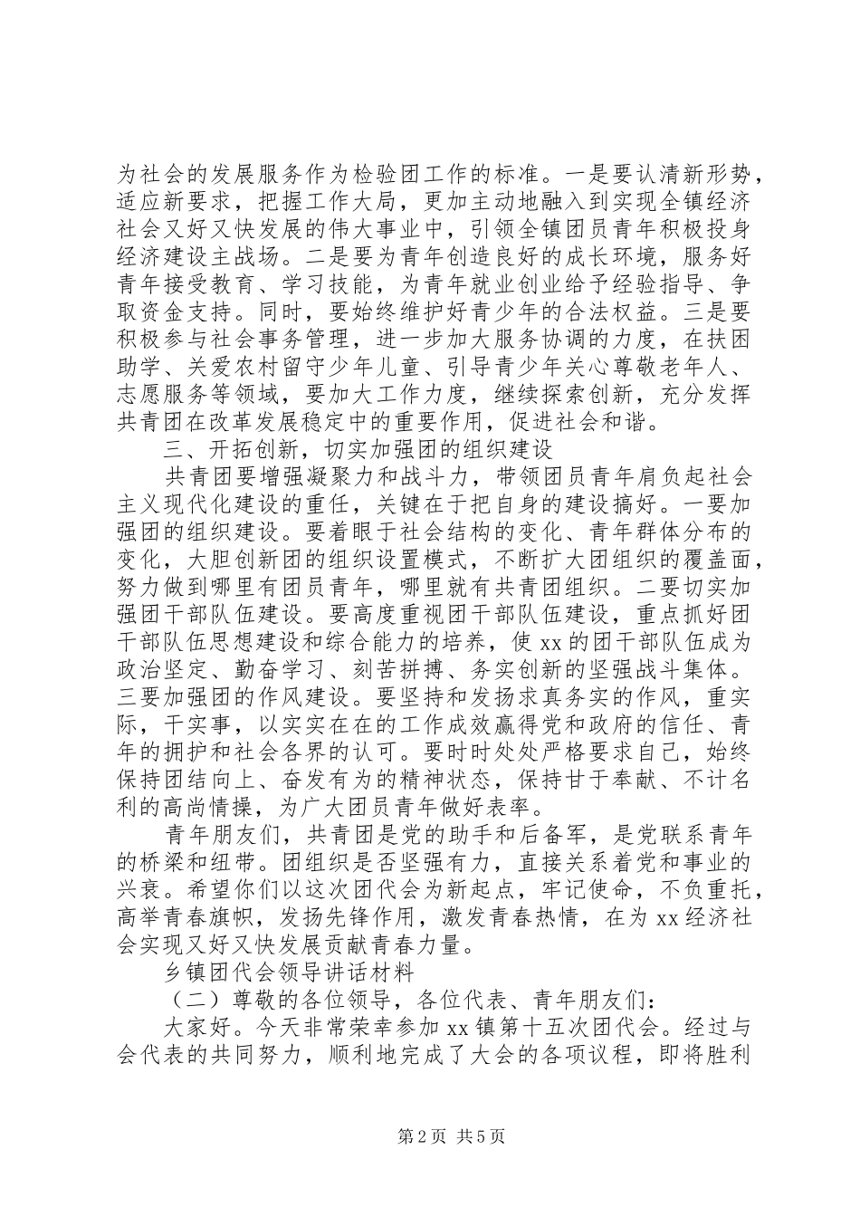 乡镇团代会领导讲话_第2页