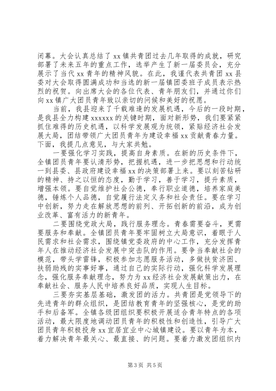 乡镇团代会领导讲话_第3页