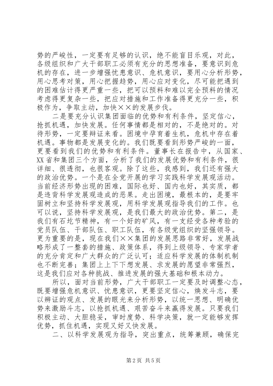 党委书记在煤炭公司工作会上的讲话发言_第2页