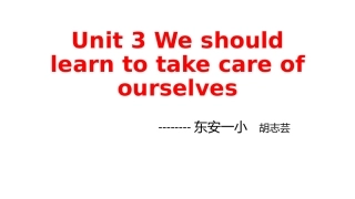 Unit3Weshouldlearntotakecareofourselves.