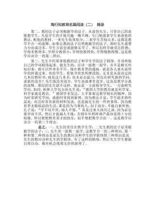 陶行知教育名篇阅读2