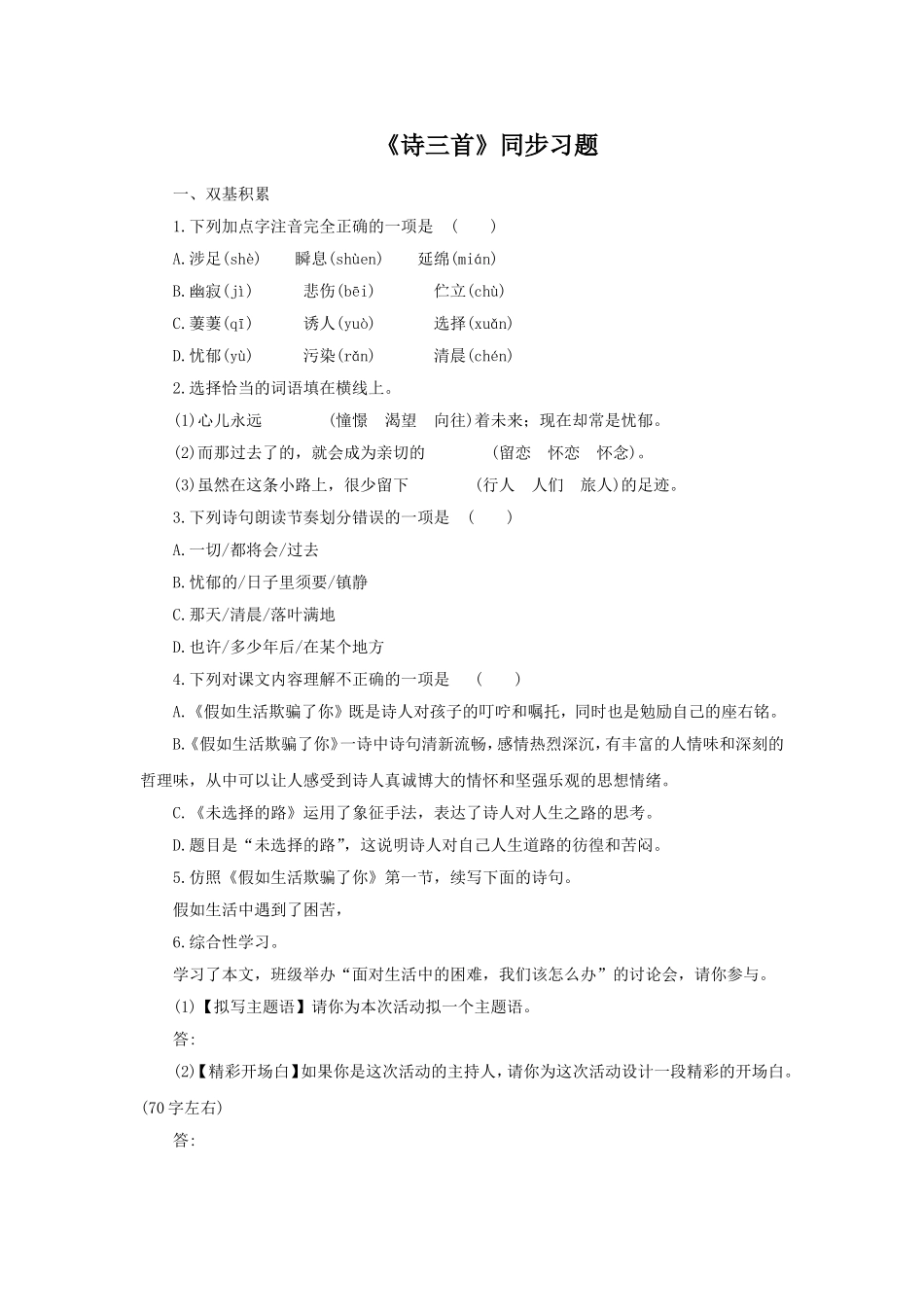 《诗两首》同步练习1_第1页