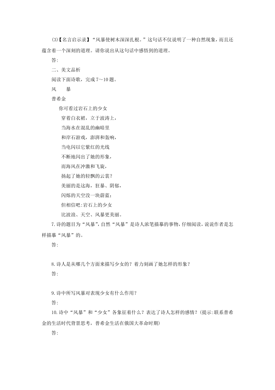 《诗两首》同步练习1_第2页