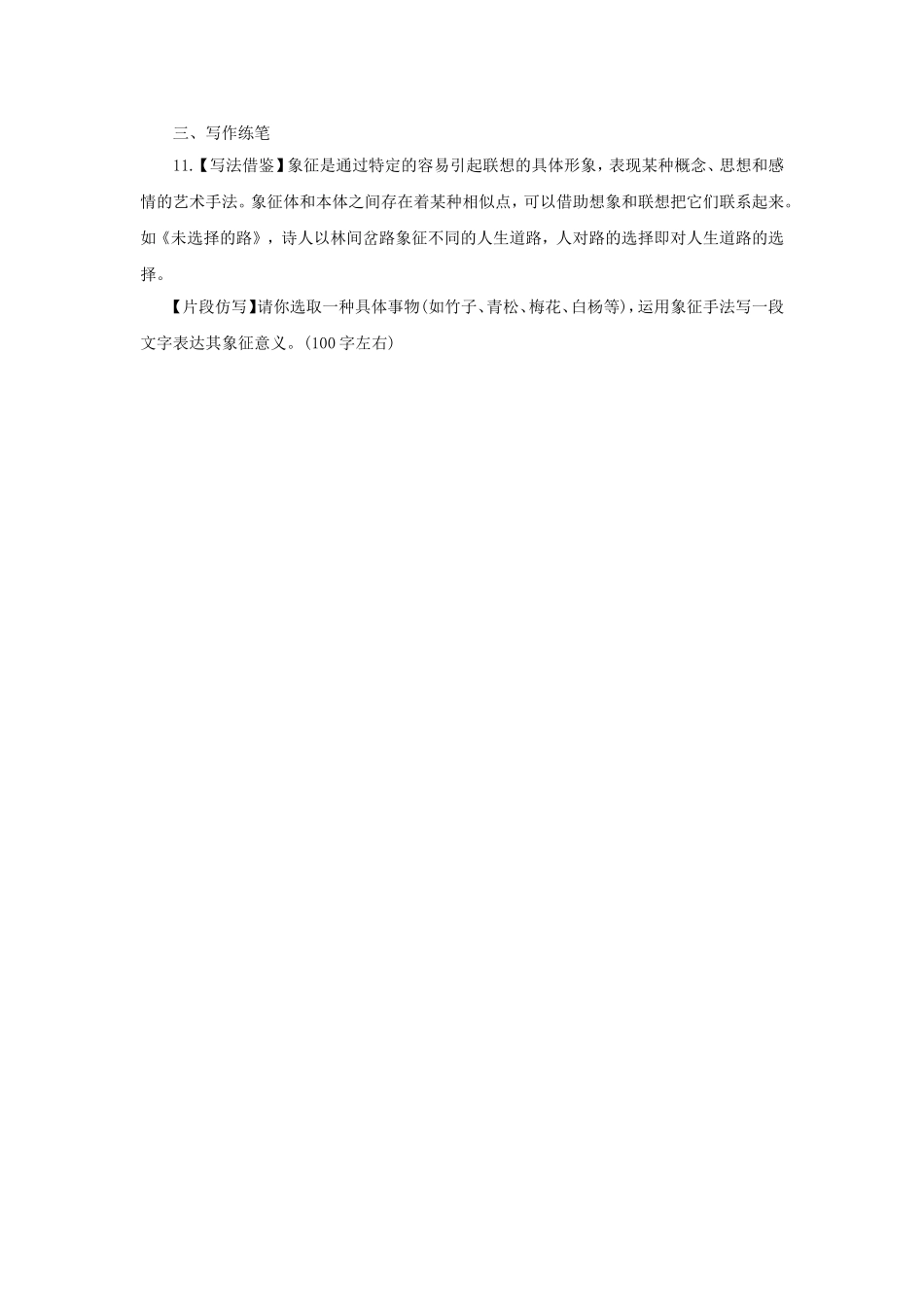 《诗两首》同步练习1_第3页