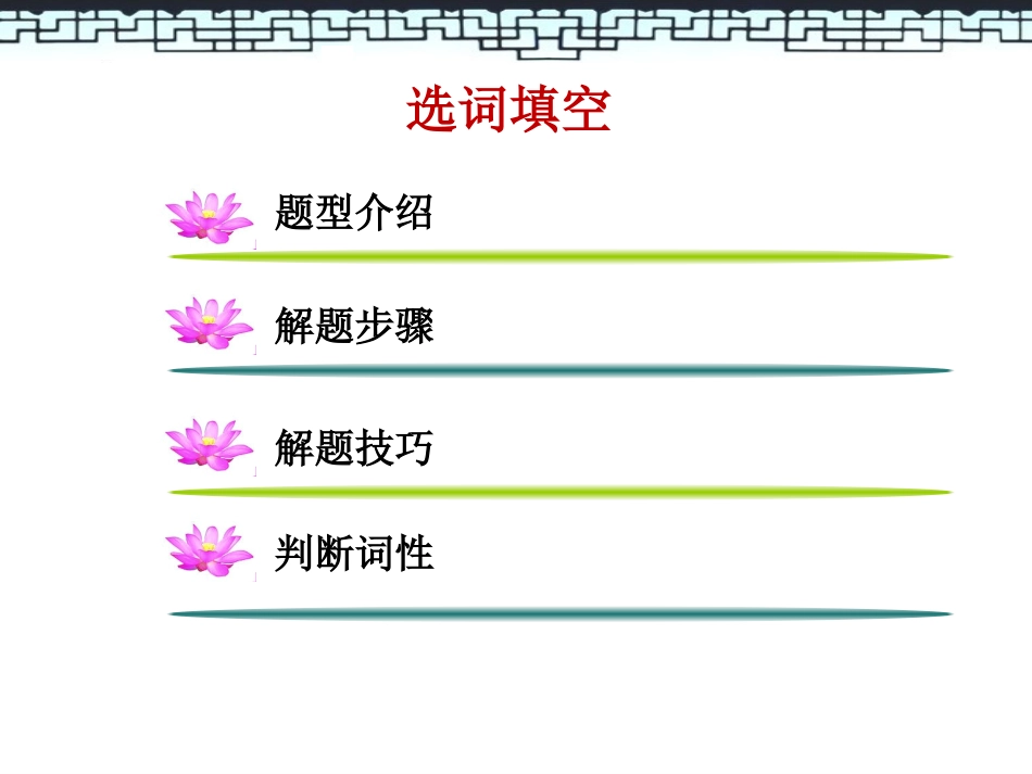 选词填空全攻略_第2页