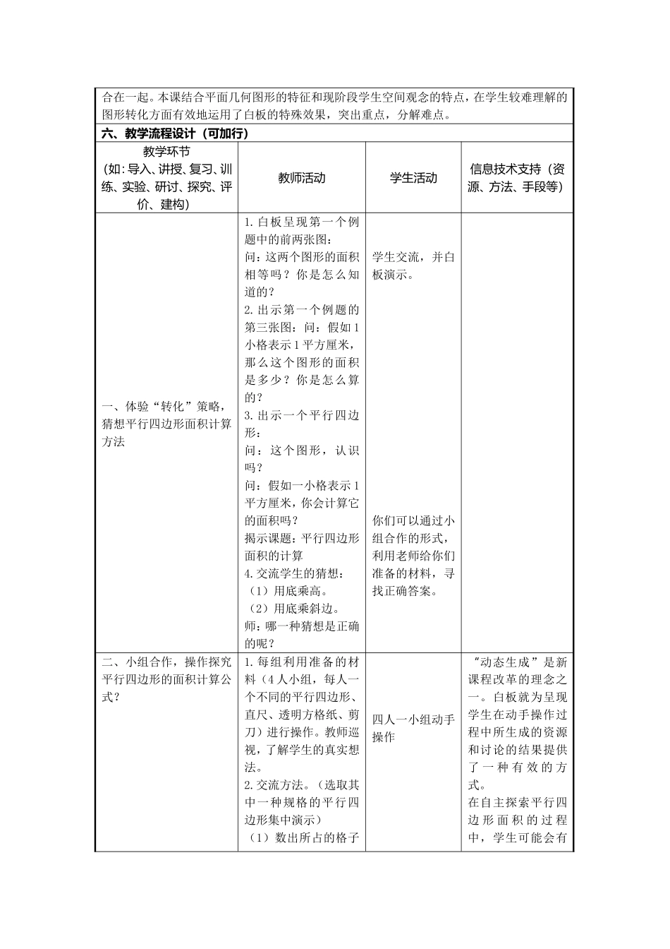 平行四边形面积计算教学设计_第2页