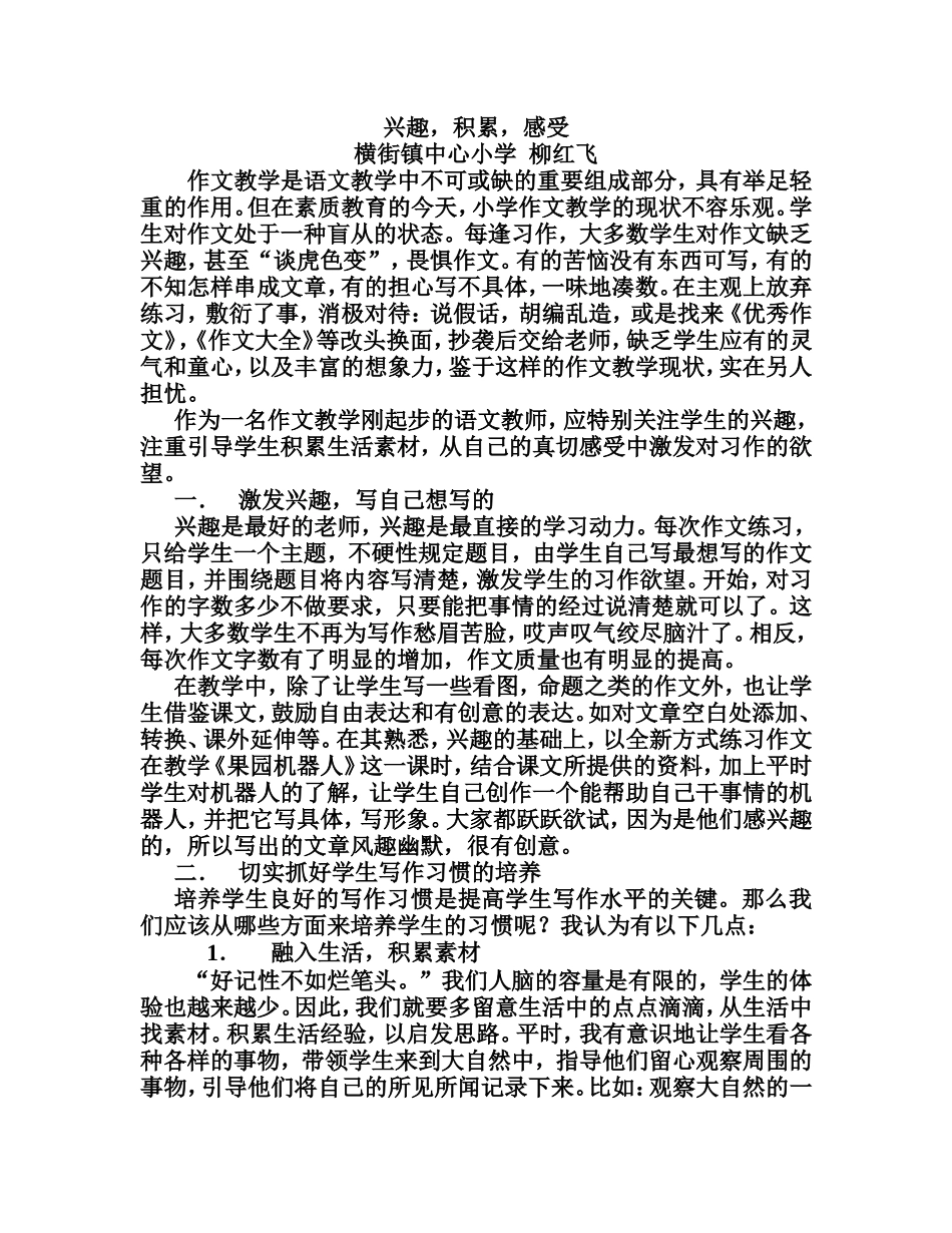 兴趣-积累-感受_第1页