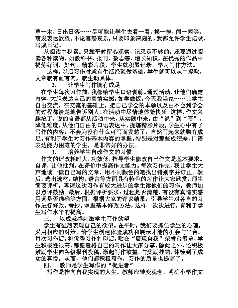 兴趣-积累-感受_第2页