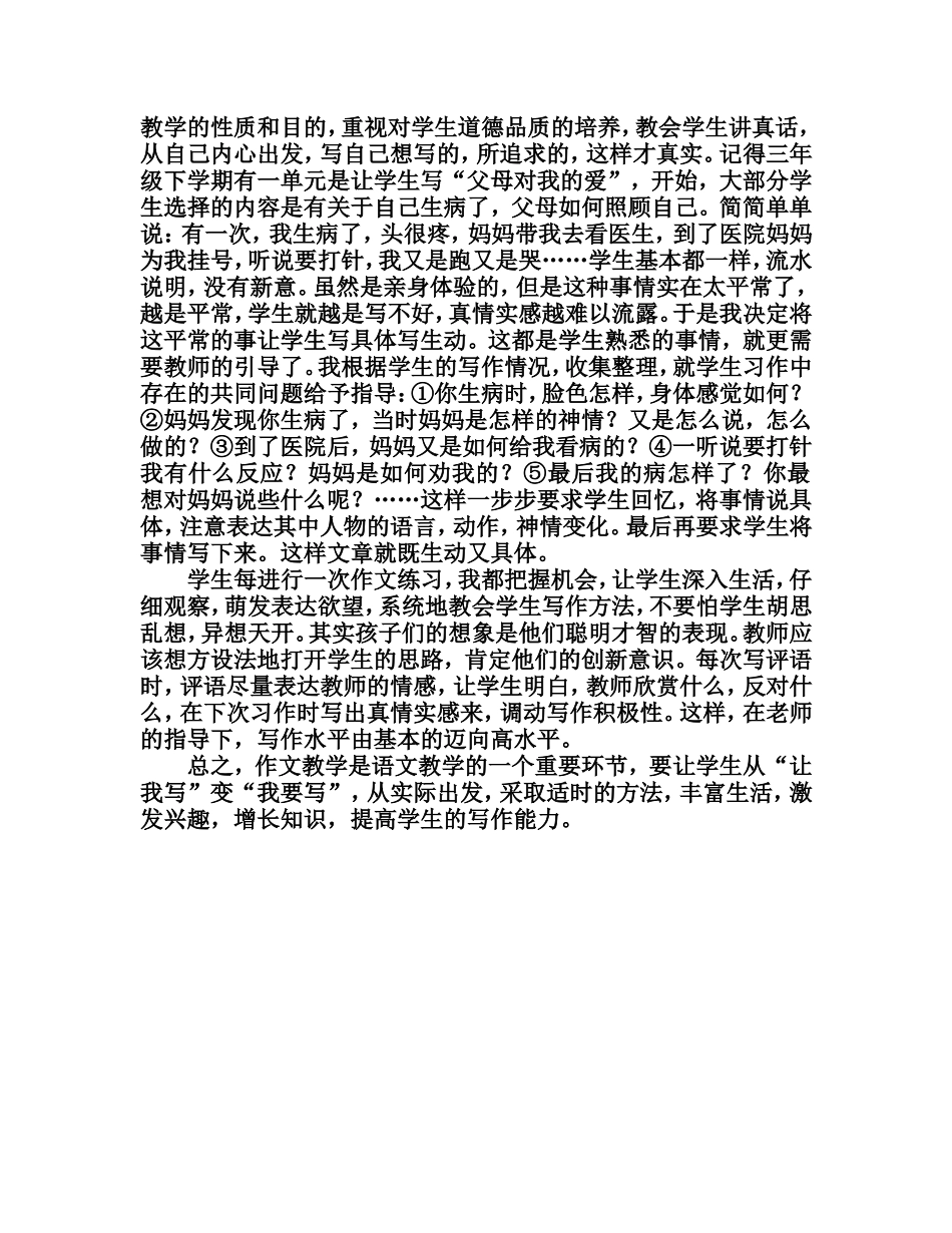 兴趣-积累-感受_第3页