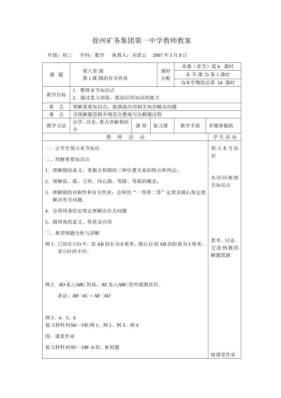 2.5直线与圆的位置关系(复习)_第1页