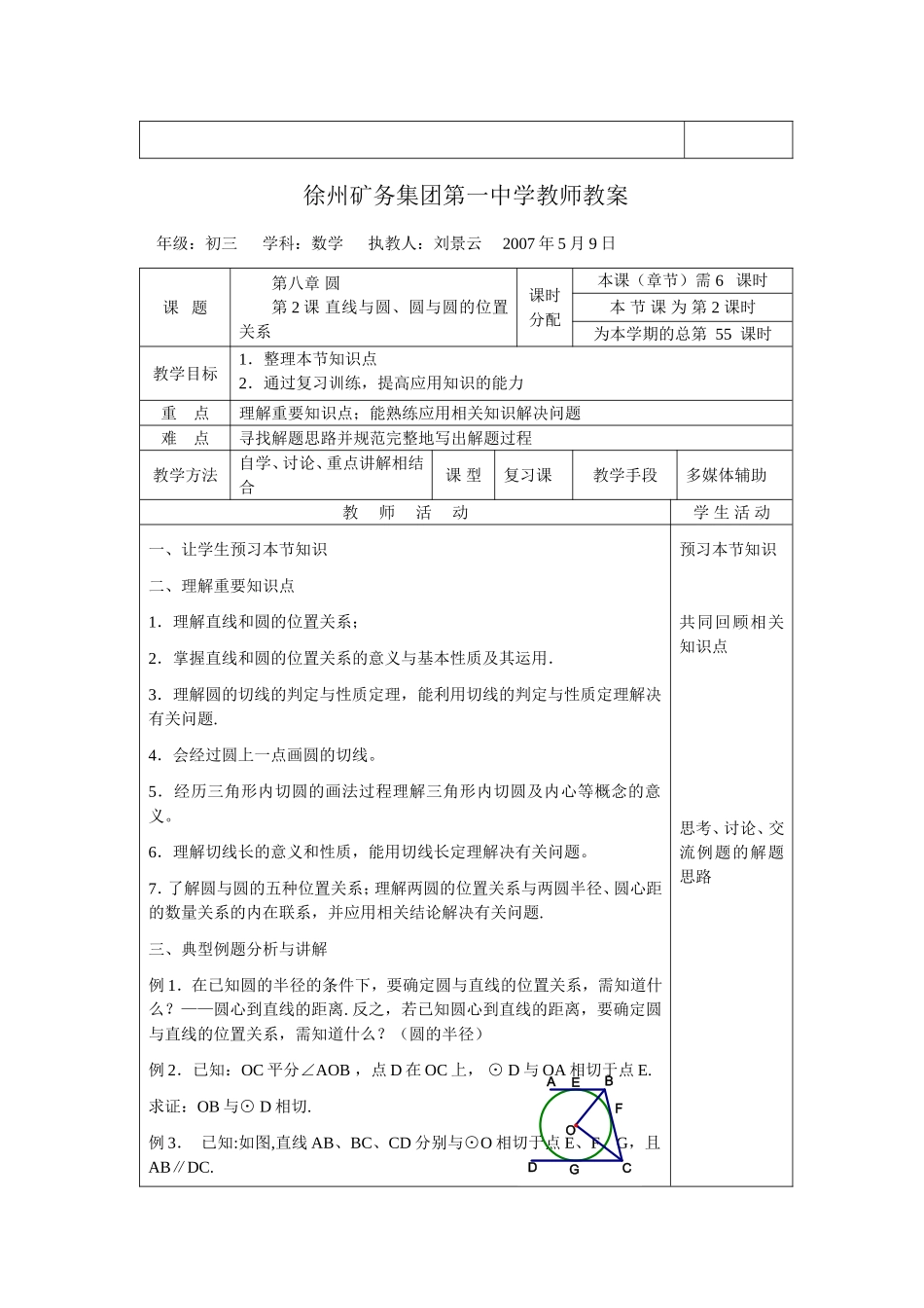 2.5直线与圆的位置关系(复习)_第2页