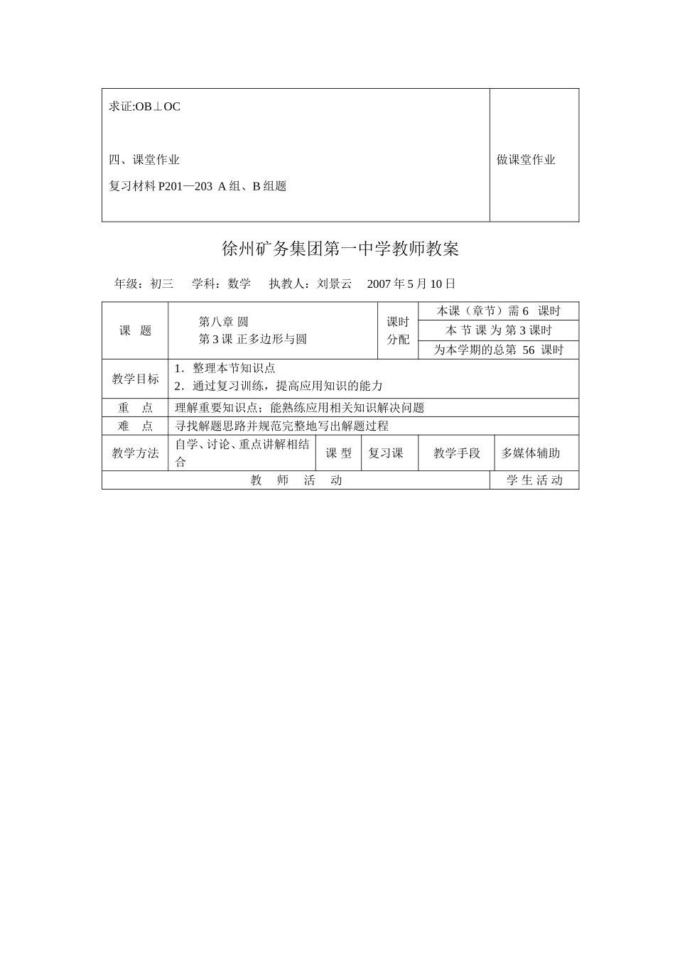 2.5直线与圆的位置关系(复习)_第3页