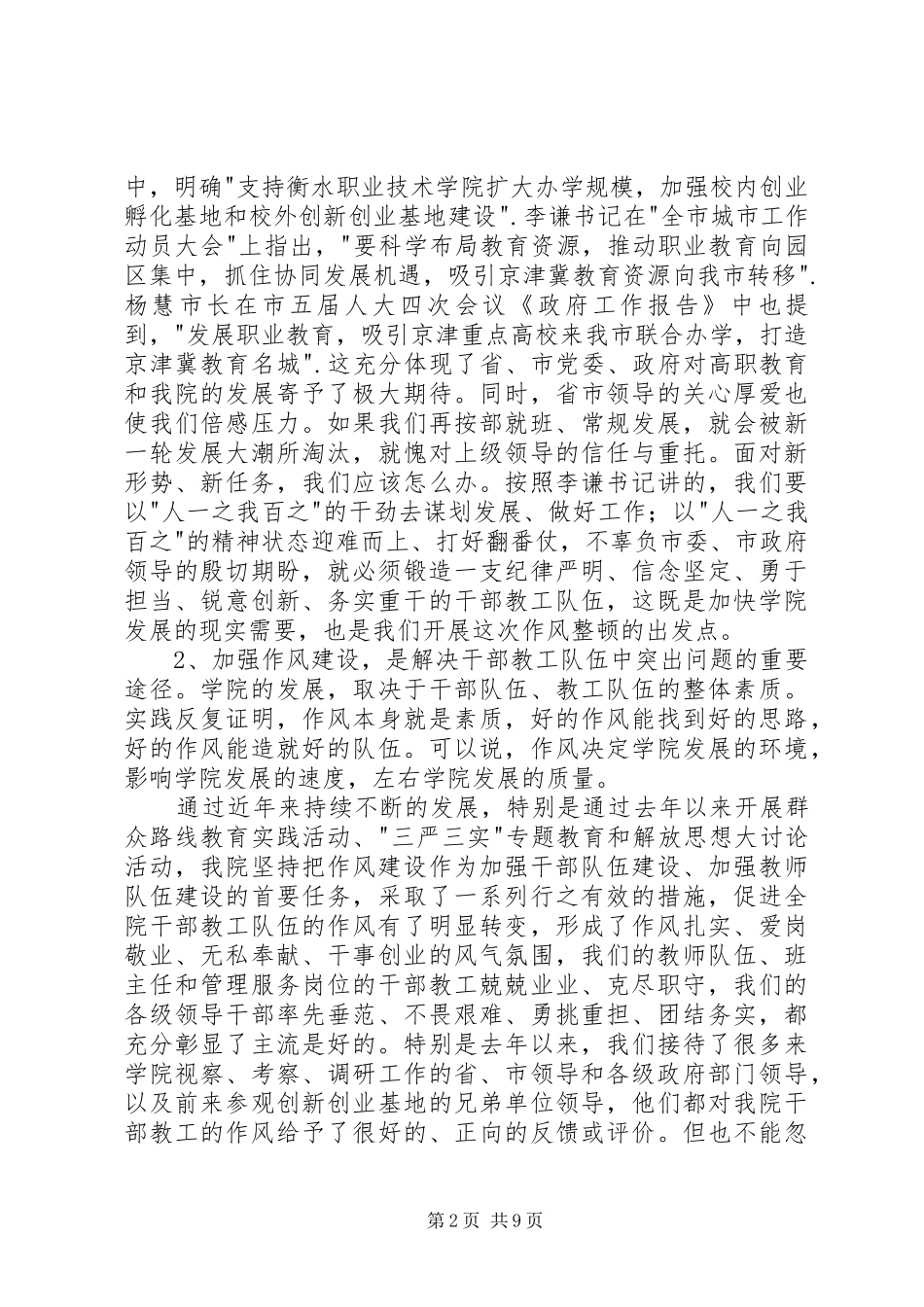 在全院作风整顿动员大会上的讲话发言_第2页