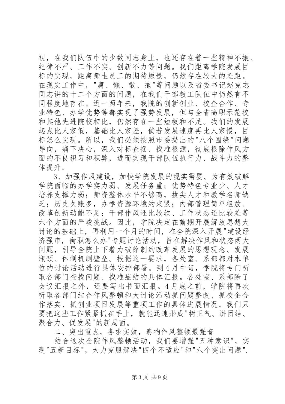 在全院作风整顿动员大会上的讲话发言_第3页