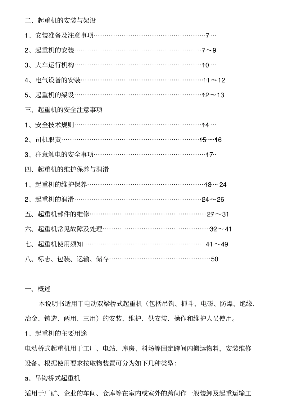 双梁桥式起重机说明书_第2页
