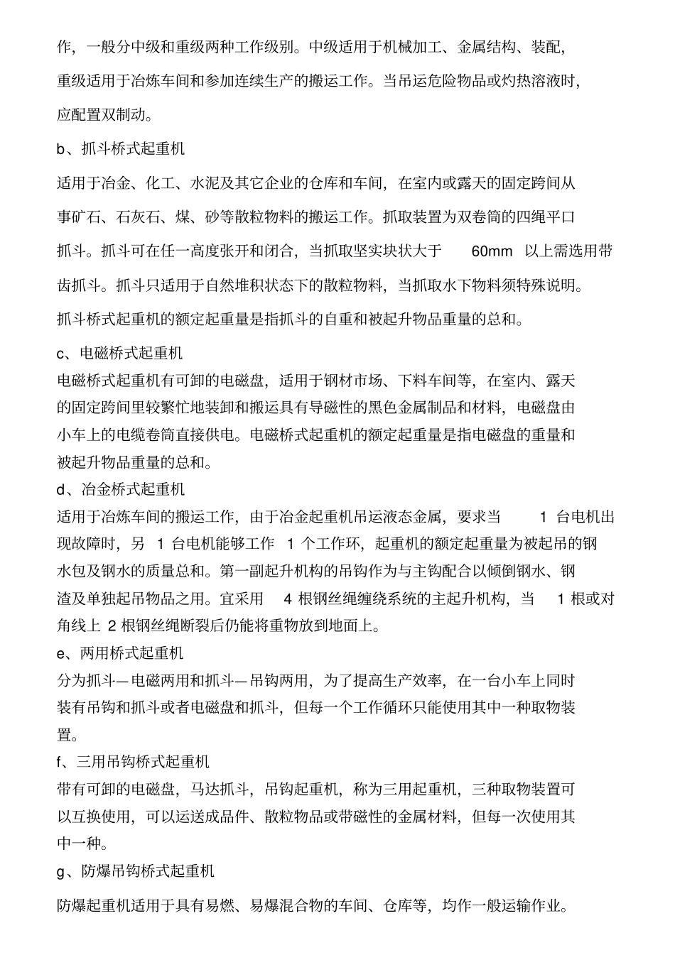 双梁桥式起重机说明书_第3页