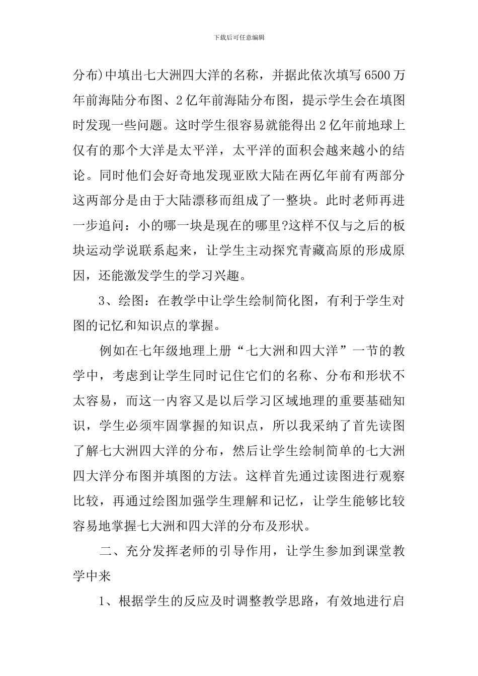 初中地理课堂的教学方法_第2页