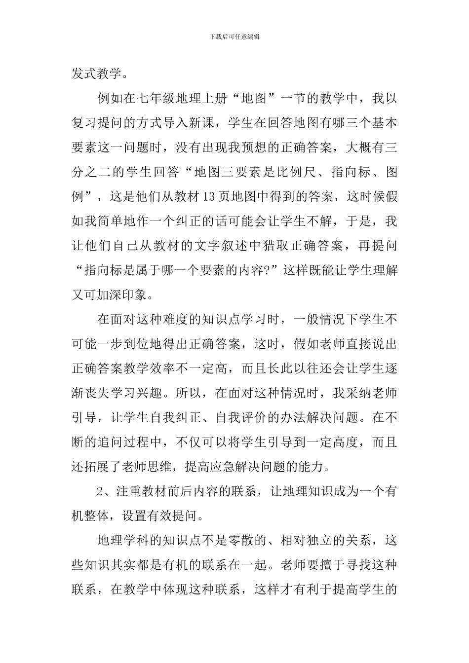 初中地理课堂的教学方法_第3页