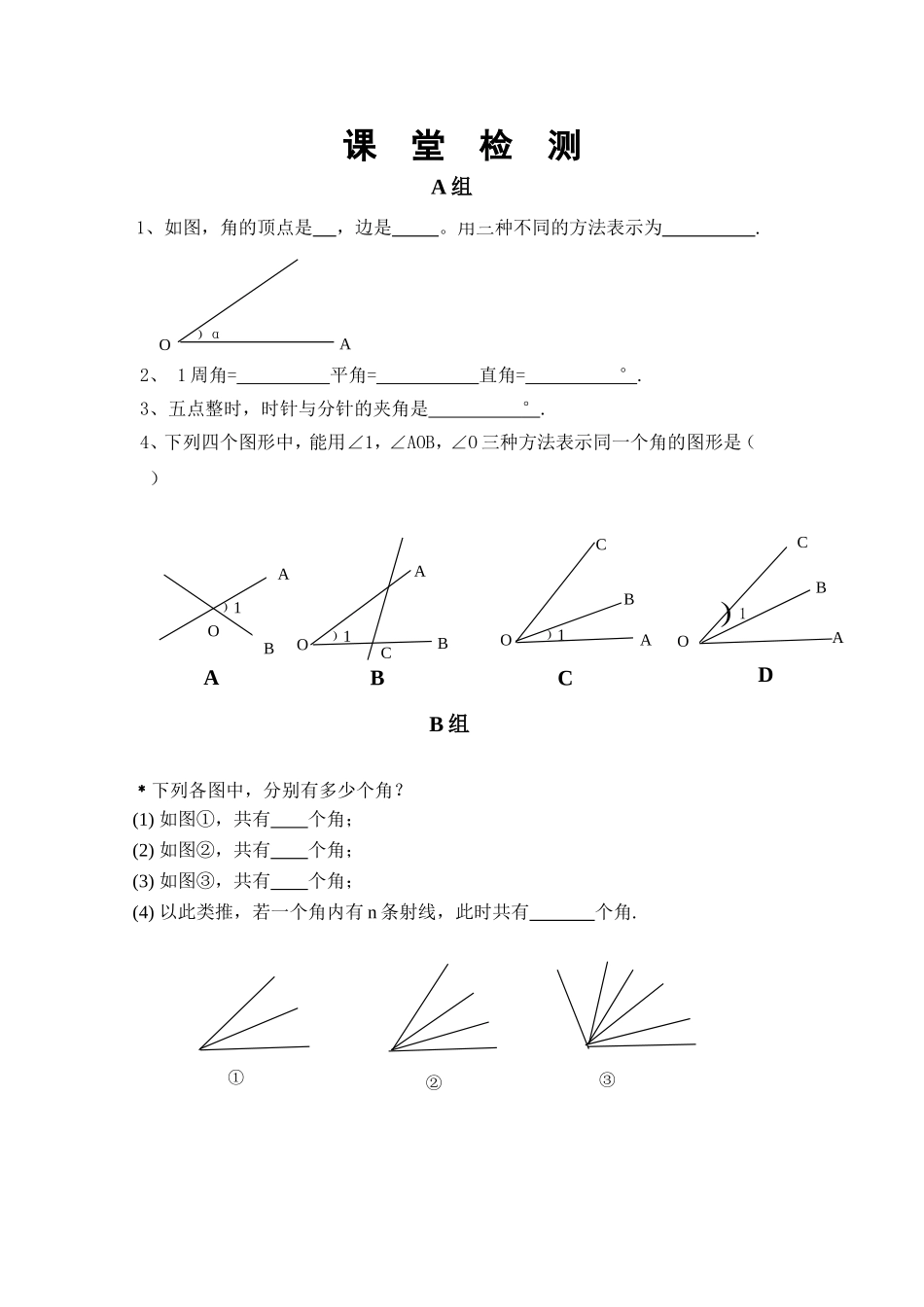 角的公开课课堂检测_第1页