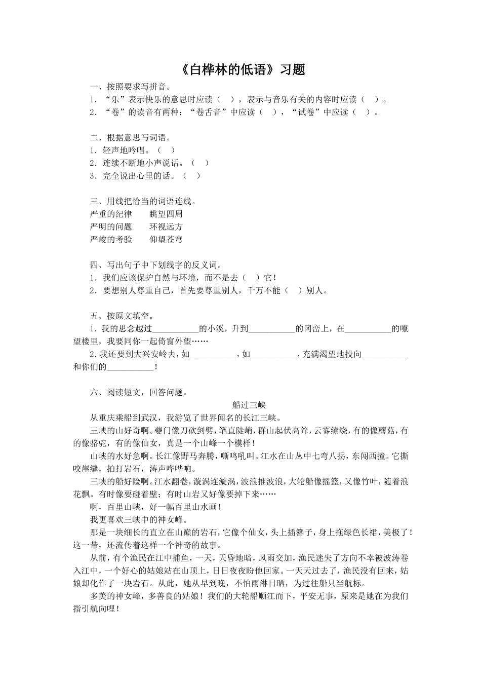 《白桦林的低语》习题1_第1页