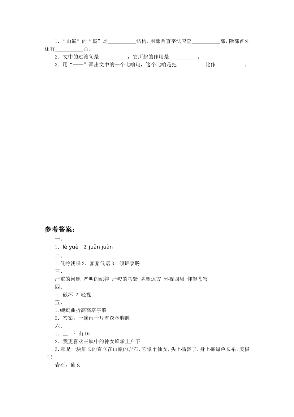 《白桦林的低语》习题1_第2页