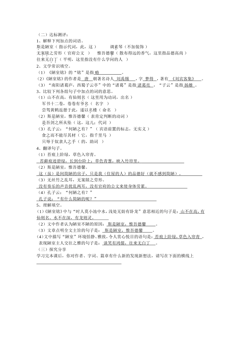 中学语文：《陋室铭》学案练习及答案_第2页