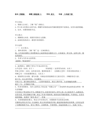 中学语文：《陋室铭》学案练习及答案