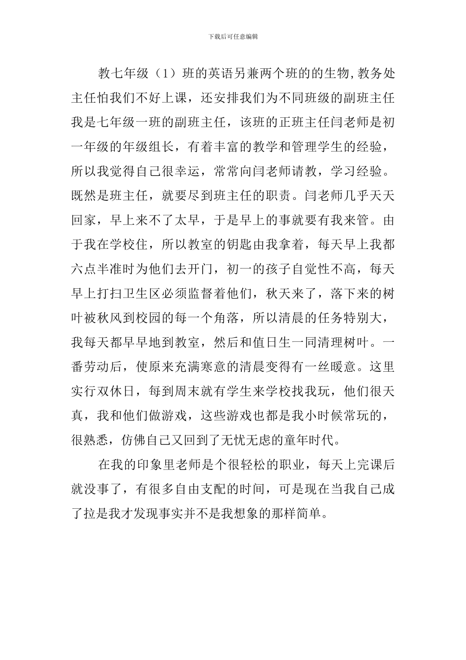 教师顶岗的实习心得体会范文_第2页
