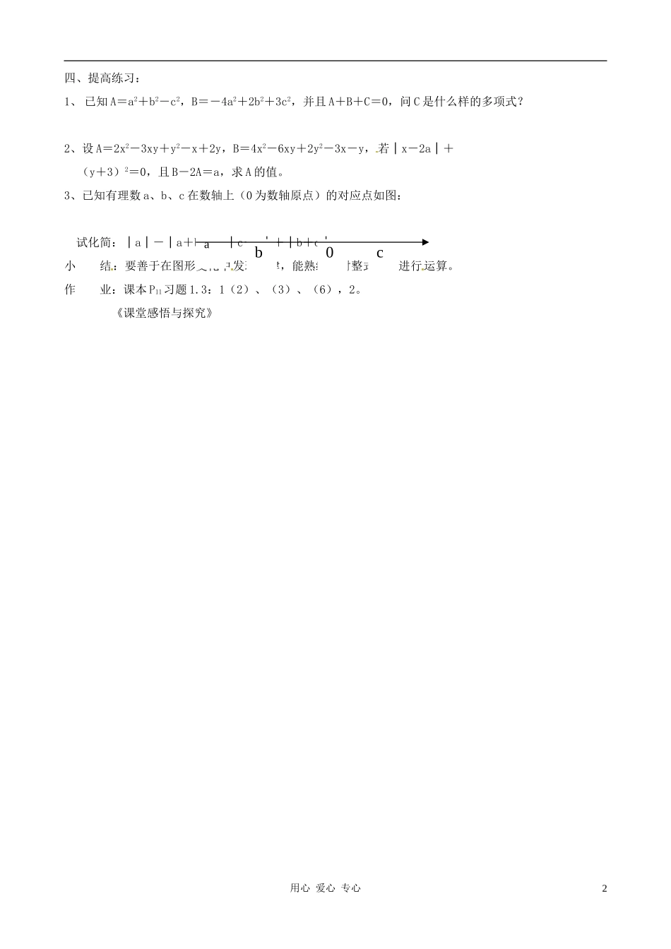 新疆克拉玛依市第十三中学2012年秋七年级数学-2.2《整式的加减》教案(2)-新人教版_第2页