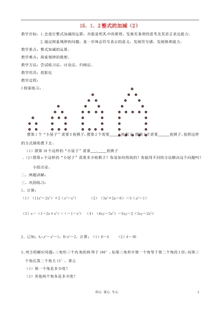 新疆克拉玛依市第十三中学2012年秋七年级数学-2.2《整式的加减》教案(2)-新人教版