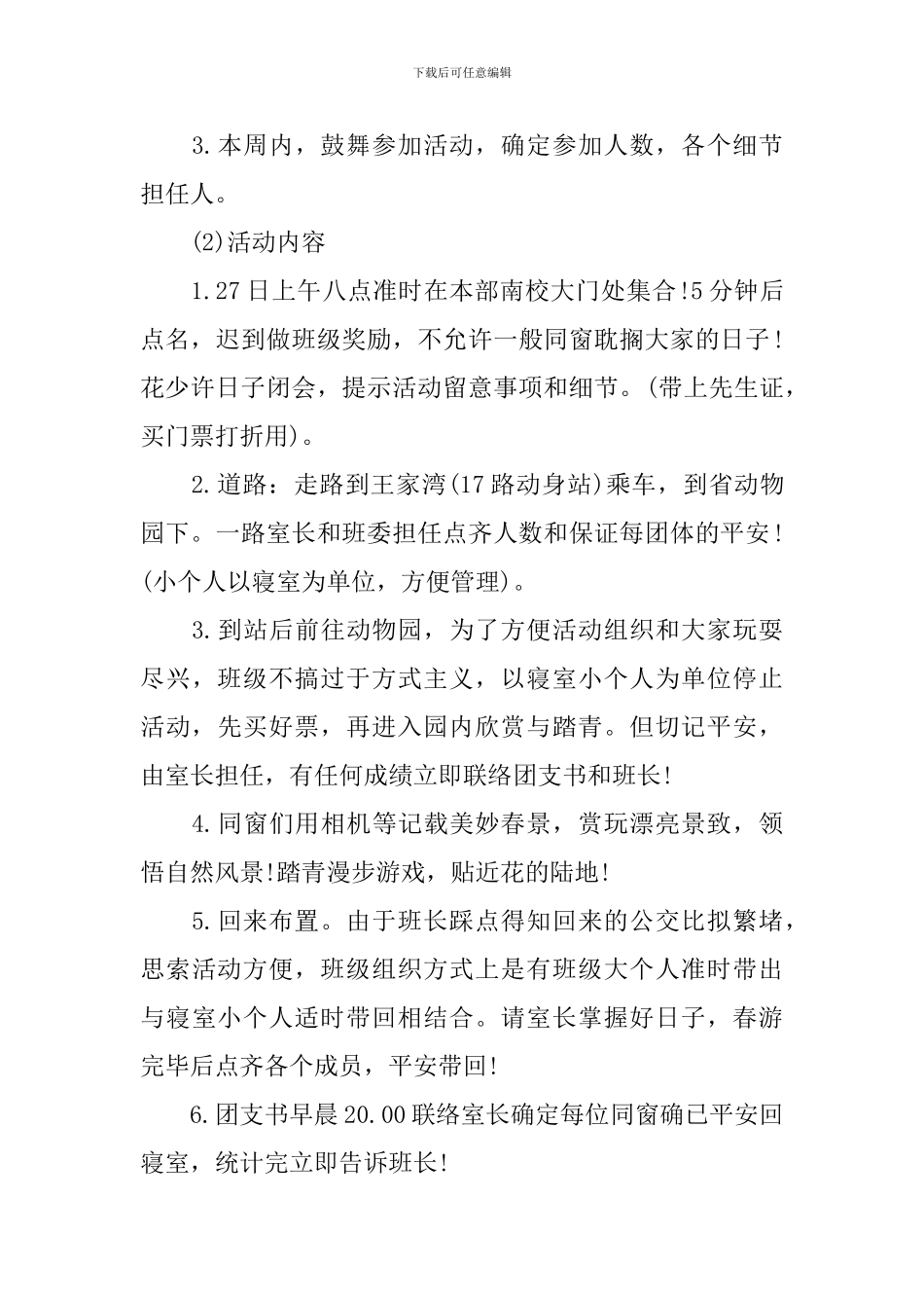组织踏青活动的方案_第2页