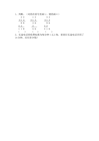 人教2011版小学数学三年级两位数乘两位数(不进位)-(2)