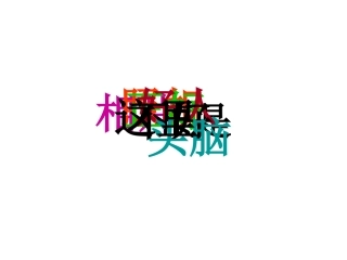 2014秋长春版语文一上《把我寄给爸爸》ppt课件2