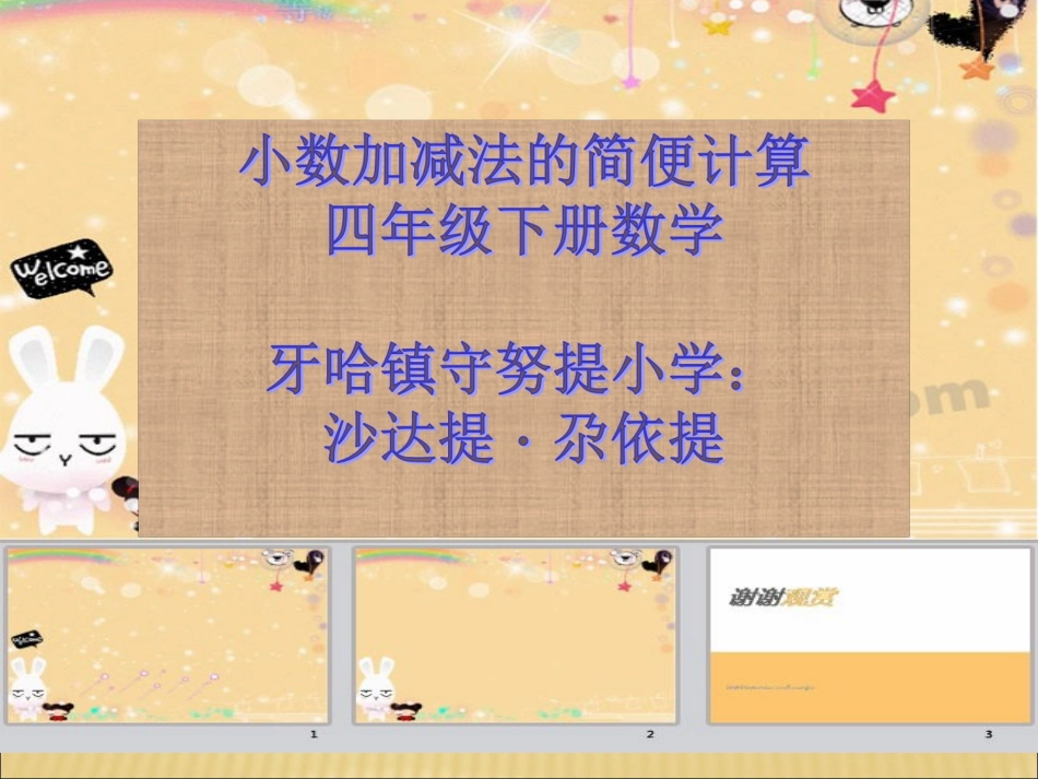 小学数学2011版本小学四年级小数加减混合运算_第1页