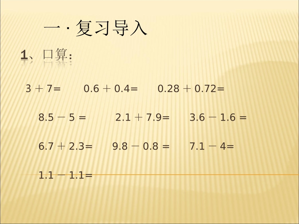 小学数学2011版本小学四年级小数加减混合运算_第2页