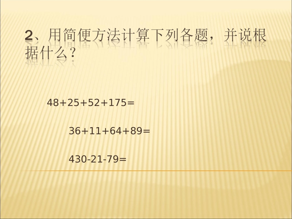 小学数学2011版本小学四年级小数加减混合运算_第3页