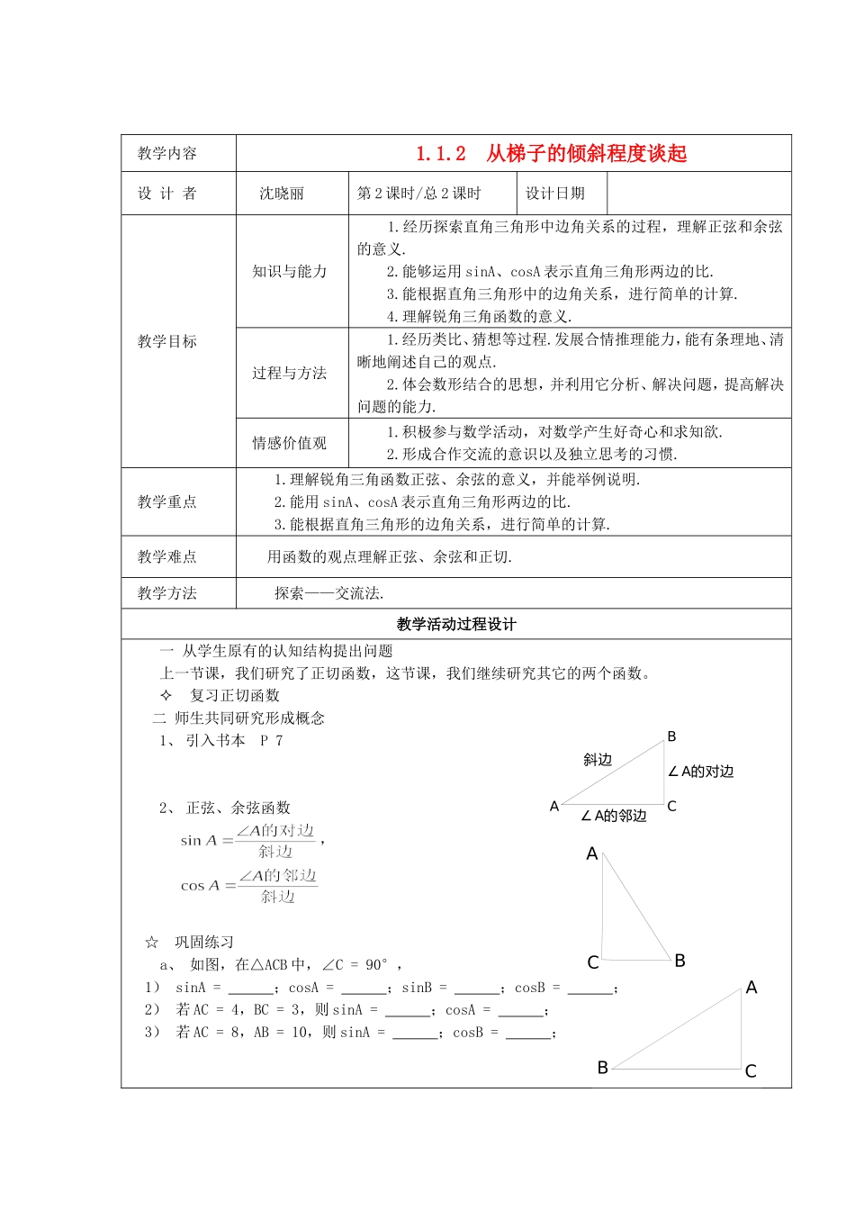 梯子的倾斜程度与正切-_第1页