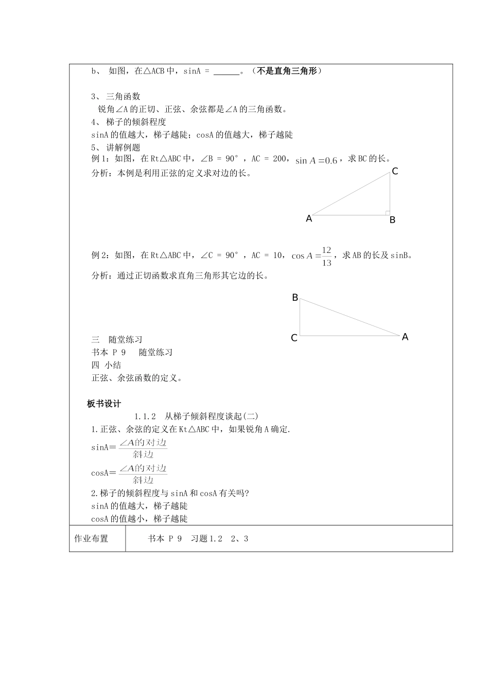 梯子的倾斜程度与正切-_第2页