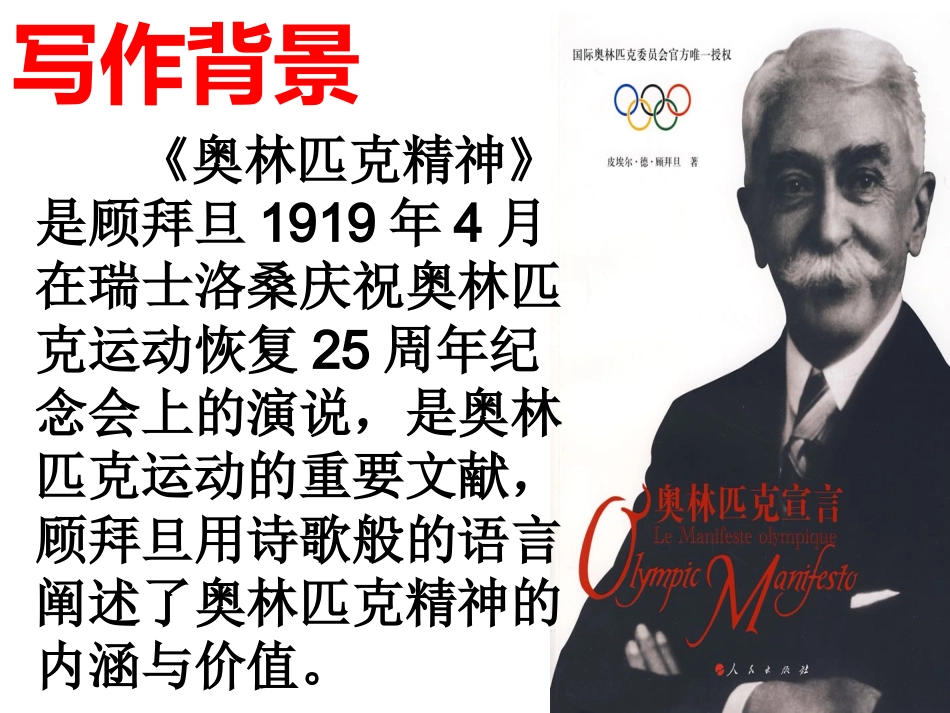 王芳-奥林匹克精神_第3页