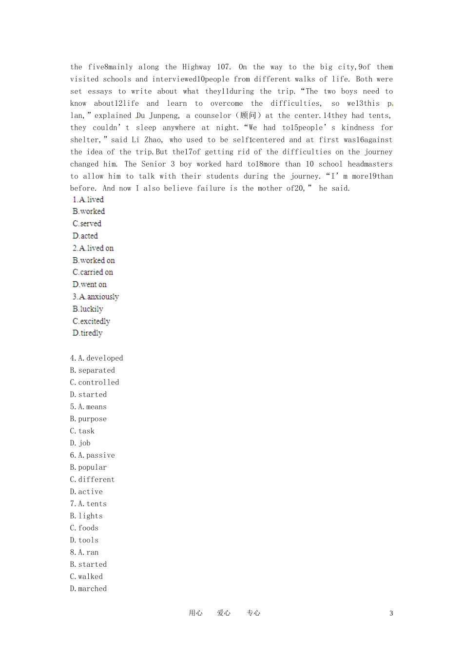 【立体设计】2013高考英语-Module-3-My-First-Ride-on-a-Train-单元强化训练-外研版必修1_第3页