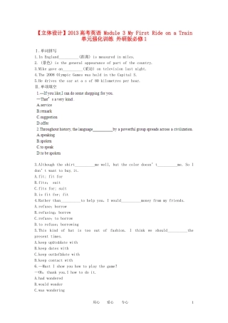 【立体设计】2013高考英语-Module-3-My-First-Ride-on-a-Train-单元强化训练-外研版必修1