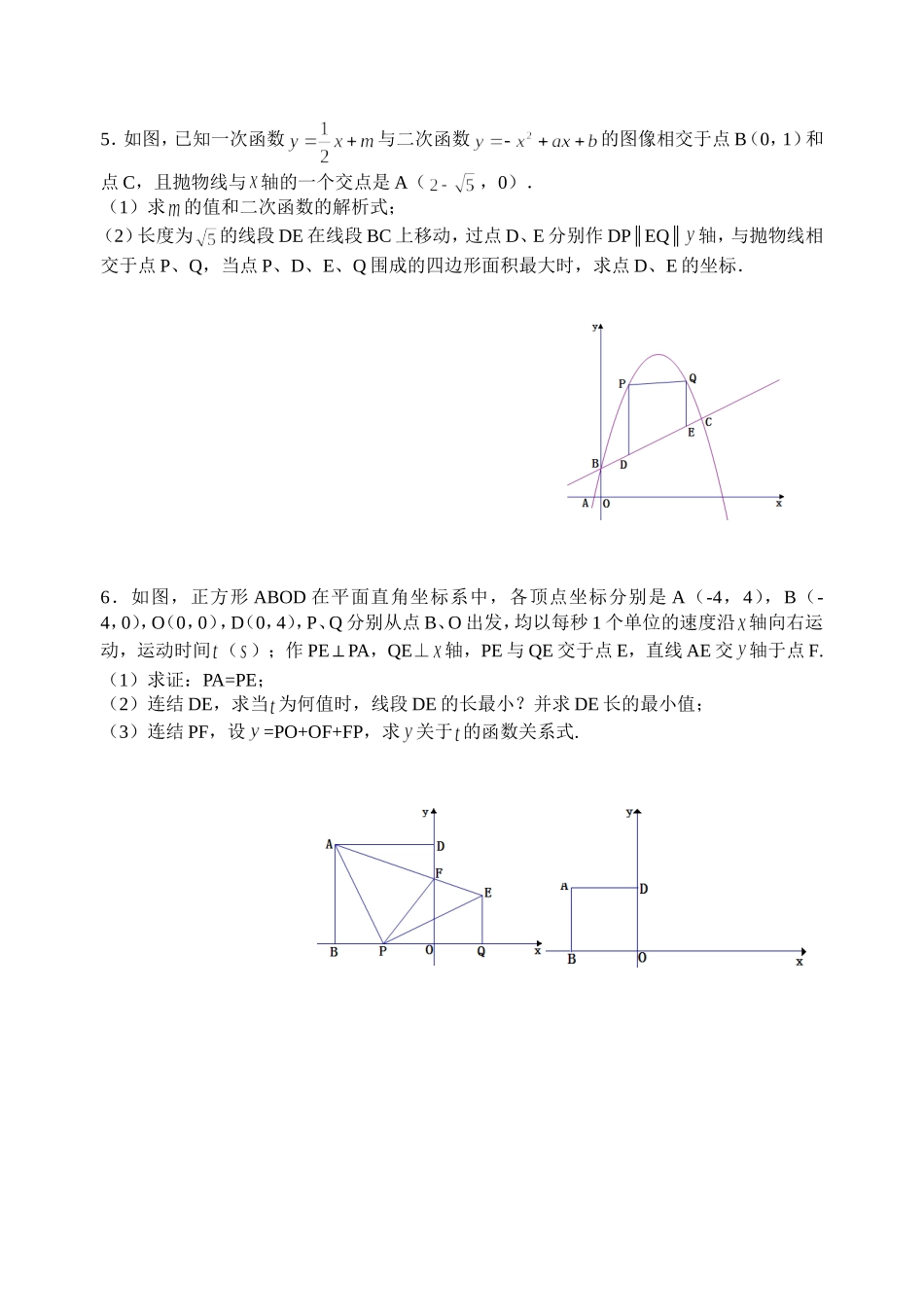 九年级数学拓展练习2015.5.23_第2页