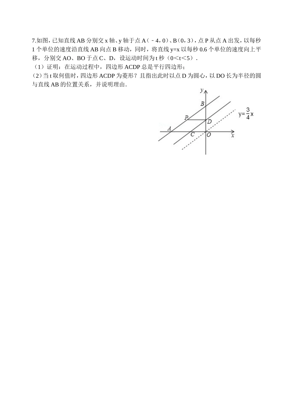 九年级数学拓展练习2015.5.23_第3页