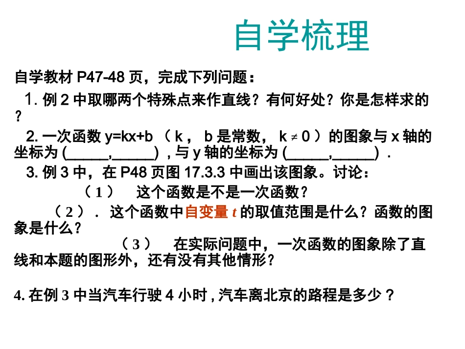反比例哈函数的图像和性质.2反比例函数----副本_第3页