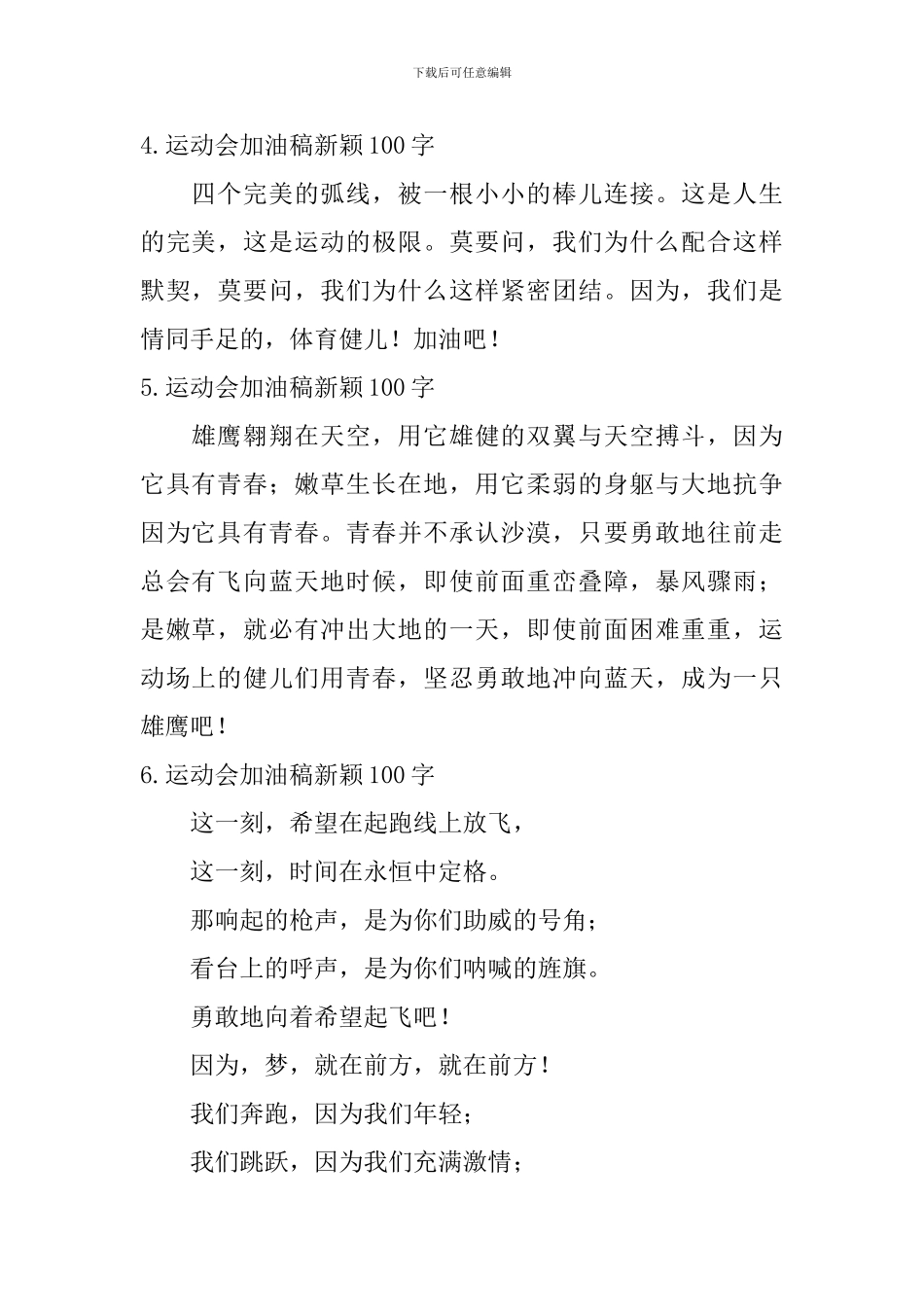 运动会加油稿新颖100字_第2页