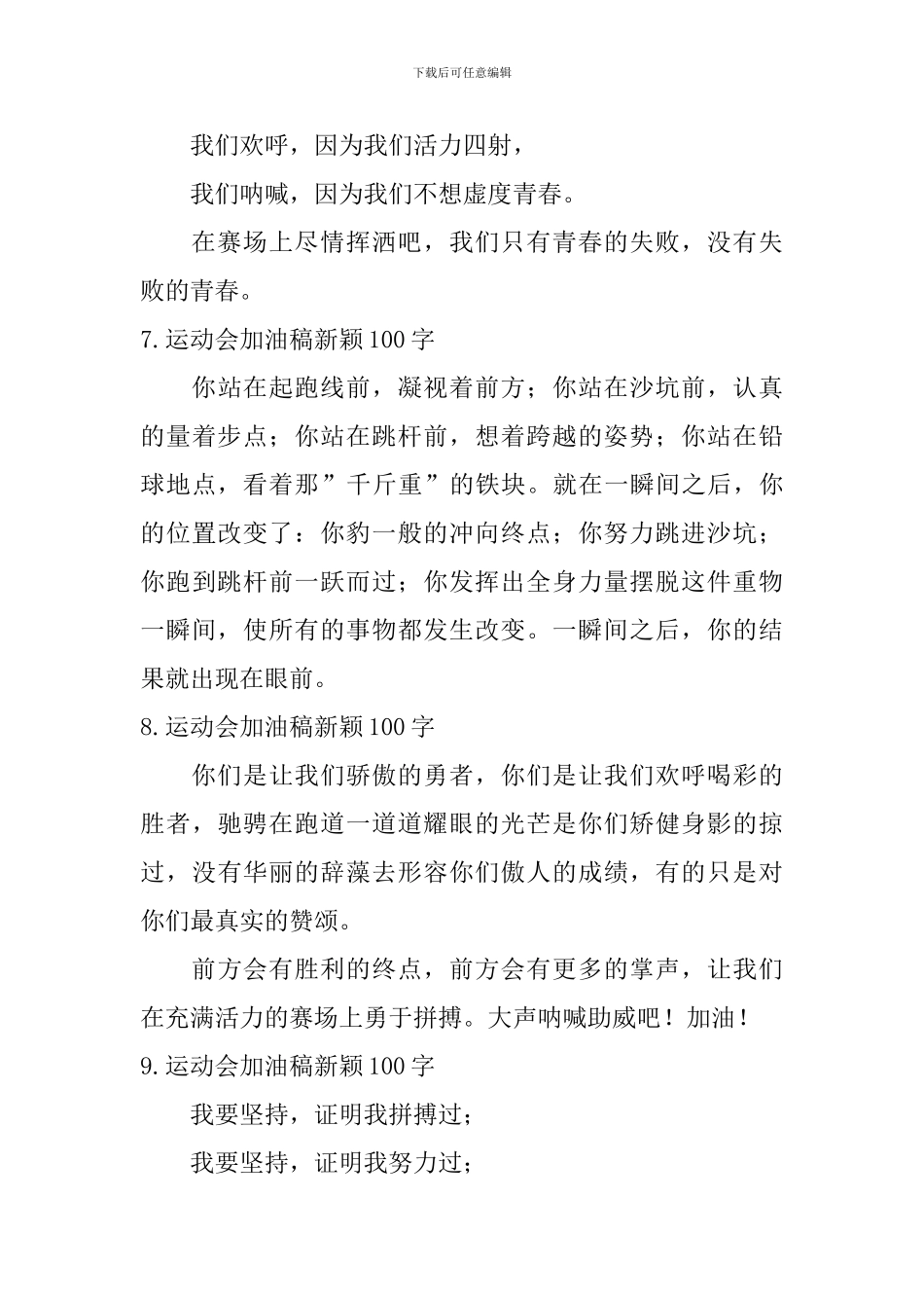 运动会加油稿新颖100字_第3页