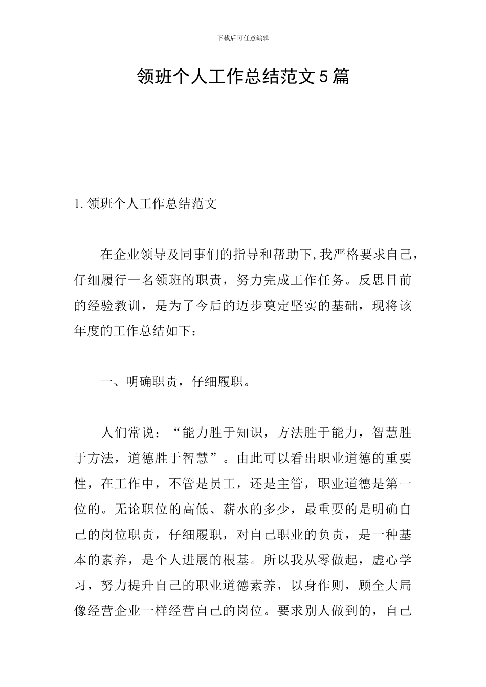 领班个人工作总结范文5篇_第1页