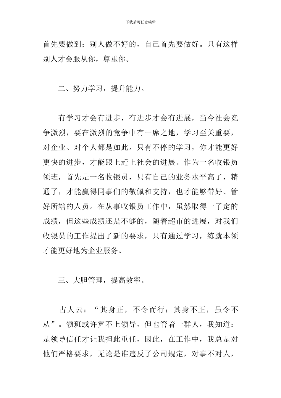 领班个人工作总结范文5篇_第2页