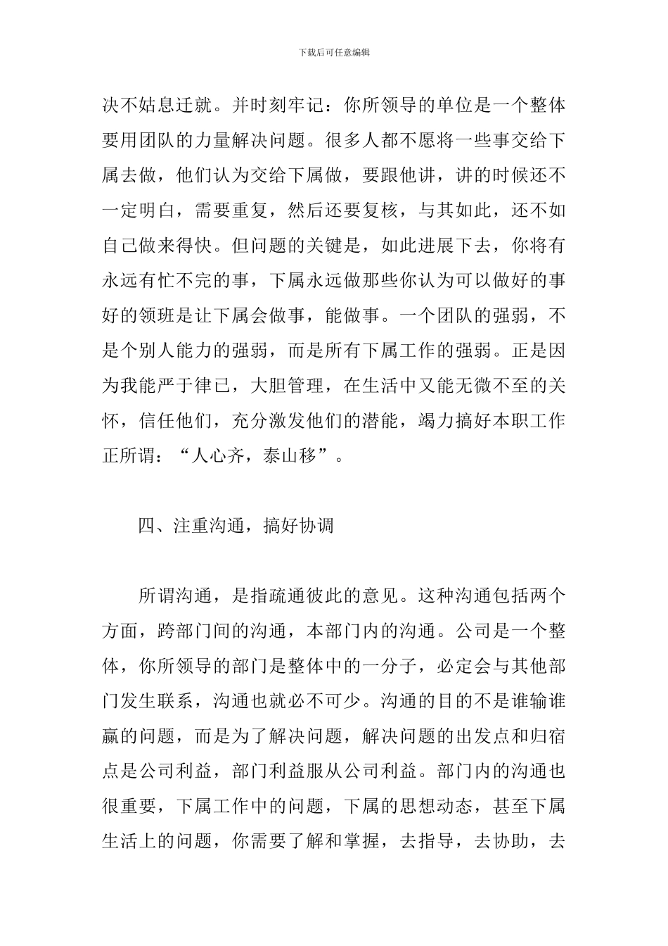 领班个人工作总结范文5篇_第3页